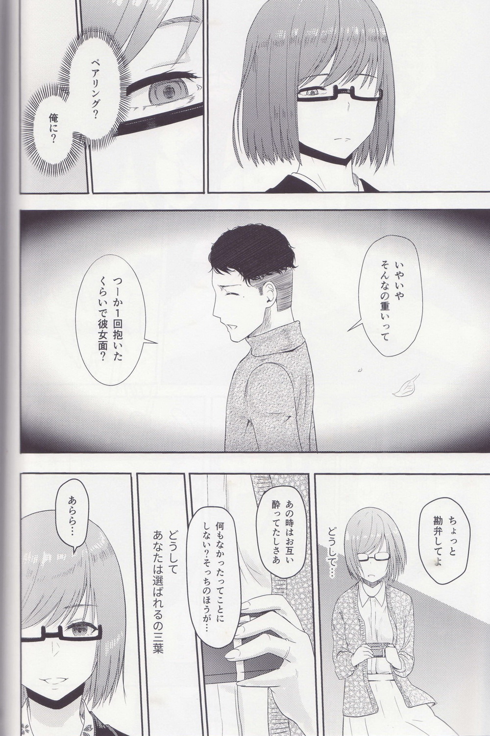 Mitsuha ~Netorare ~ Soushuuhen II - Page 25