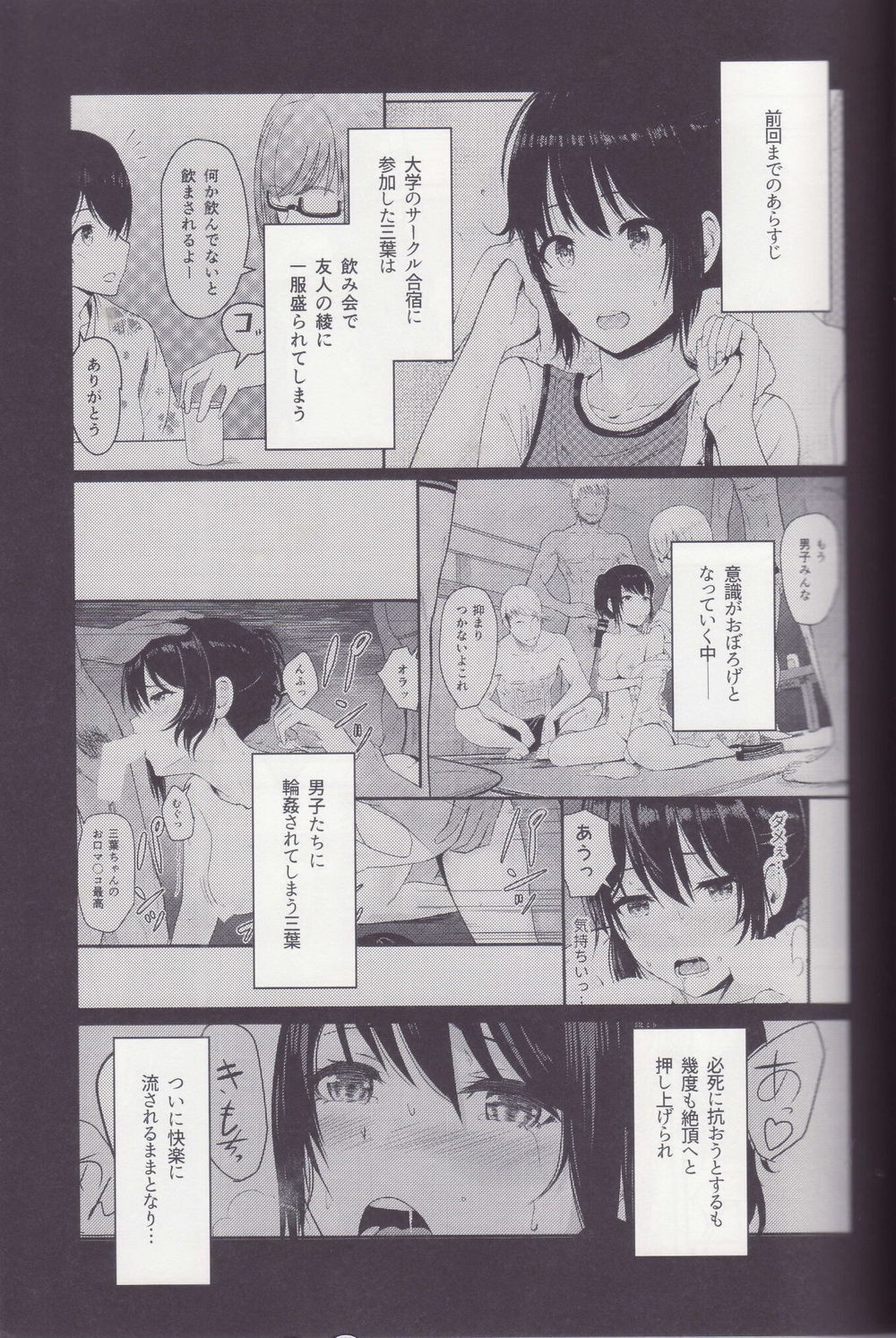 Mitsuha ~Netorare ~ Soushuuhen II - Page 28