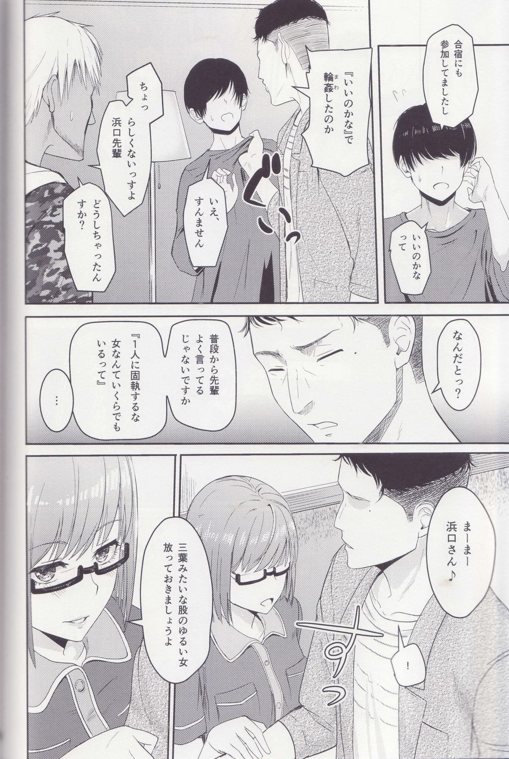 Mitsuha ~Netorare ~ Soushuuhen II - Page 55