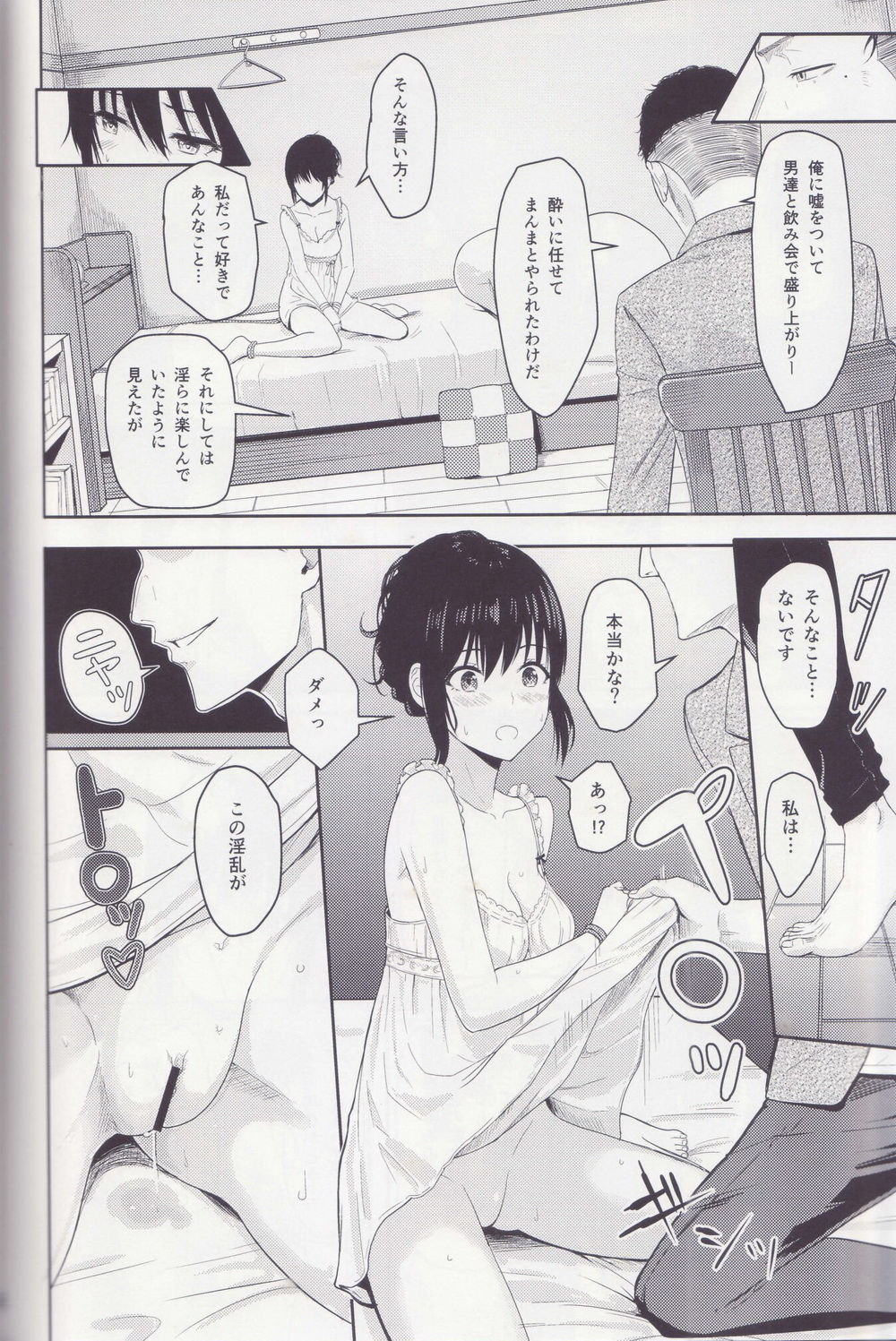 Mitsuha ~Netorare ~ Soushuuhen II - Page 61