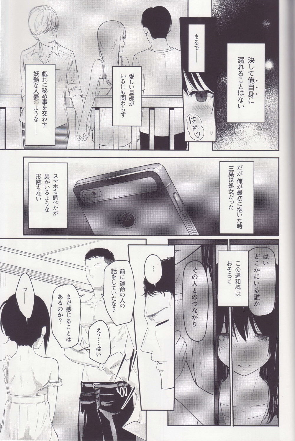Mitsuha ~Netorare ~ Soushuuhen II - Page 66