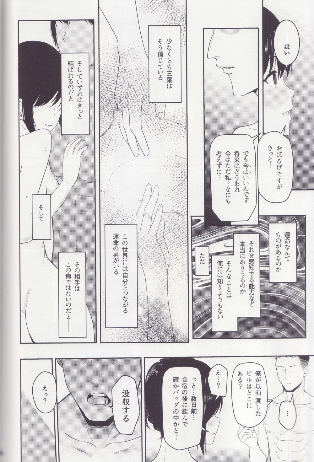 Mitsuha ~Netorare ~ Soushuuhen II - Page 67