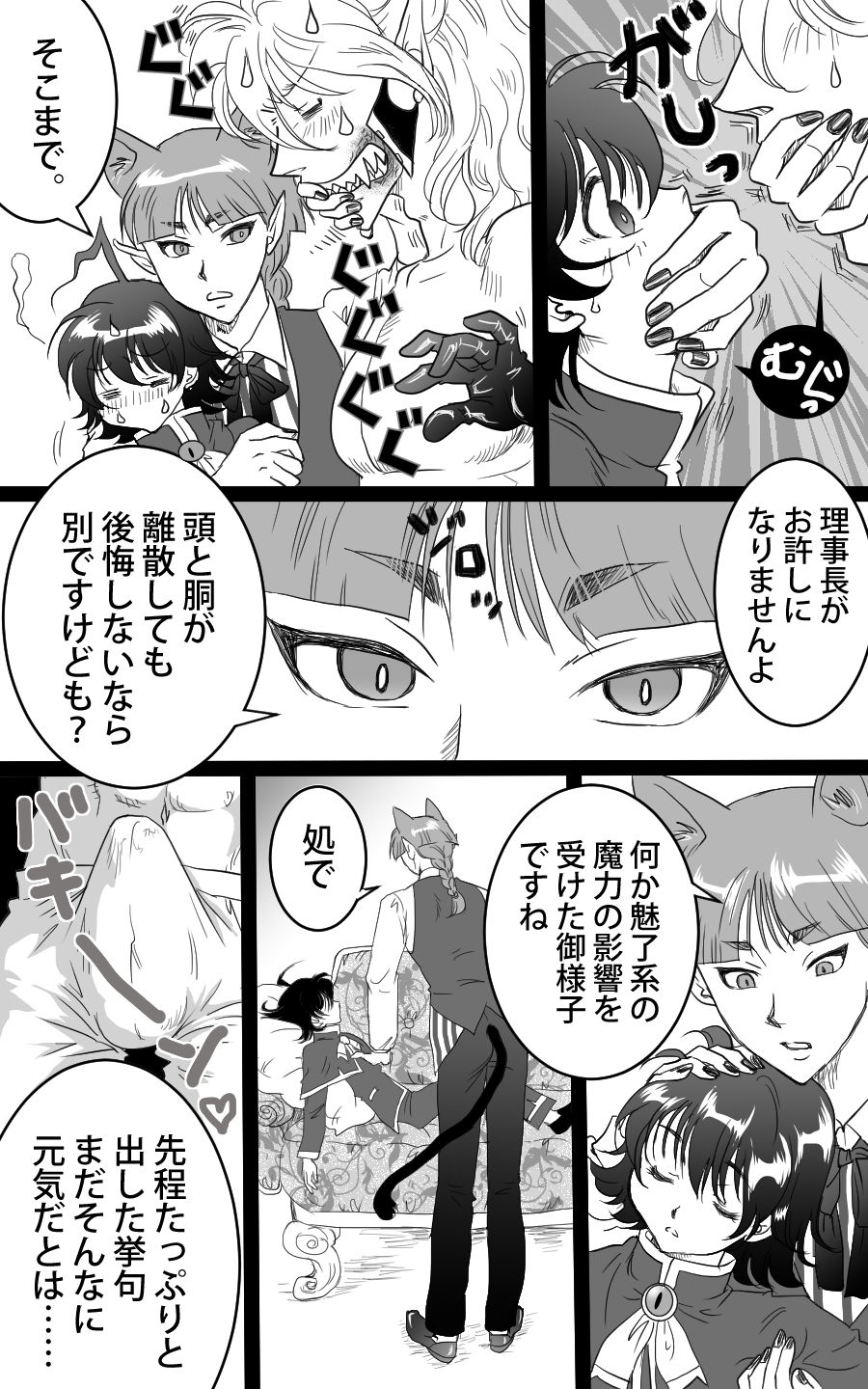 Barairu Nigiyakashi Manga - Page 10