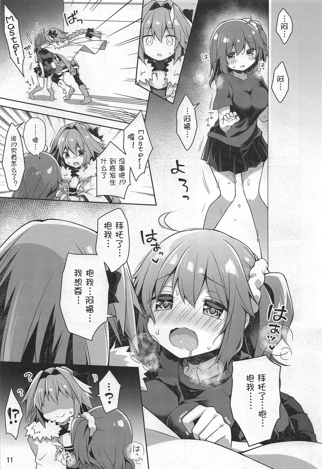 Boku to Master no Onedari Sex - Page 14