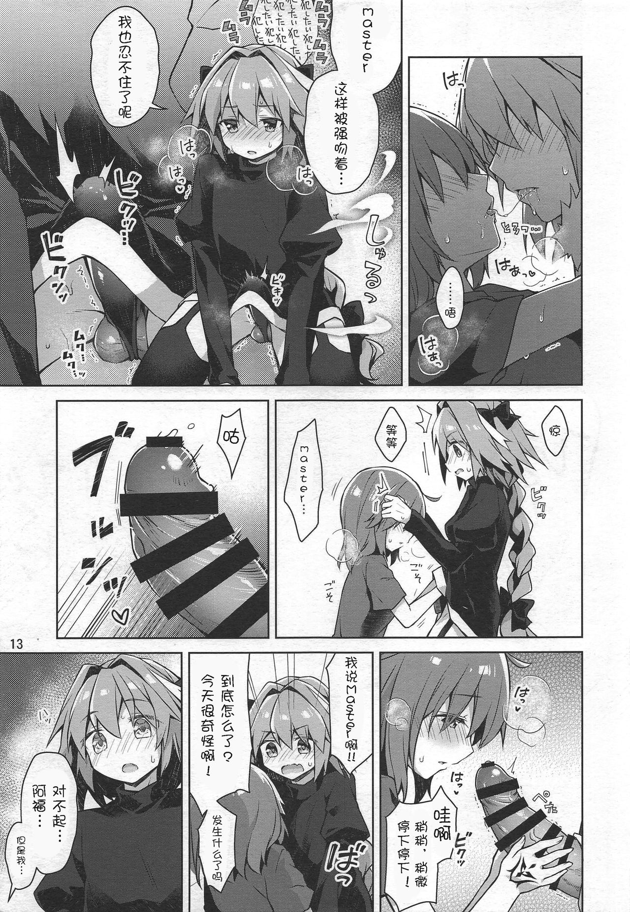 Boku to Master no Onedari Sex - Page 16