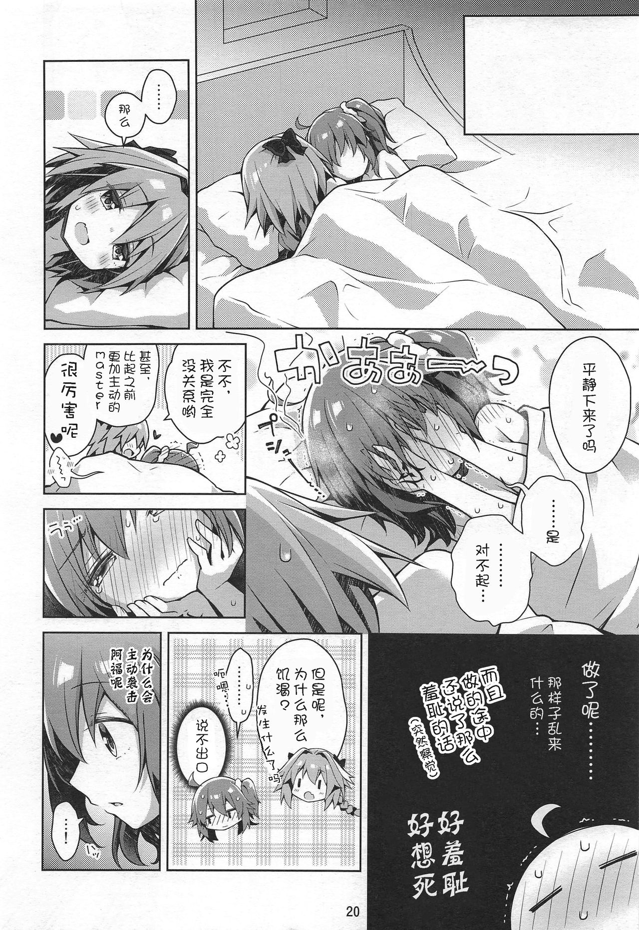 Boku to Master no Onedari Sex - Page 23