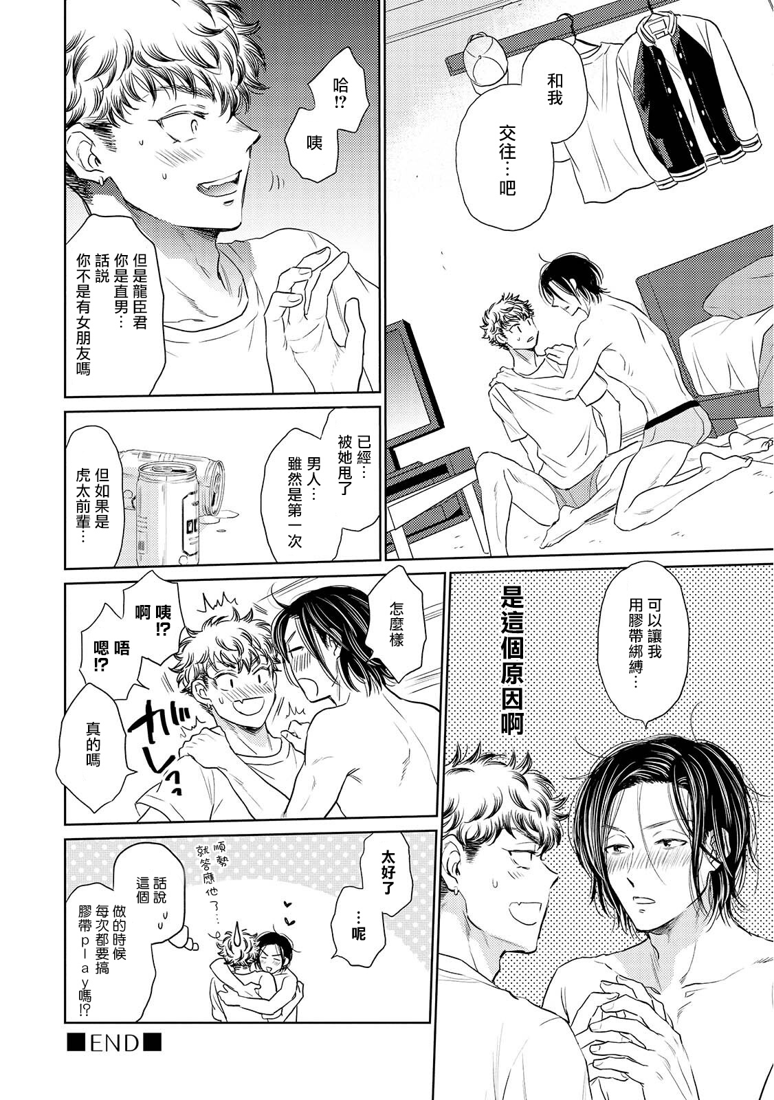Te Mo Ashi mo Denai! | 束手无策! Ch. 1 - Page 32