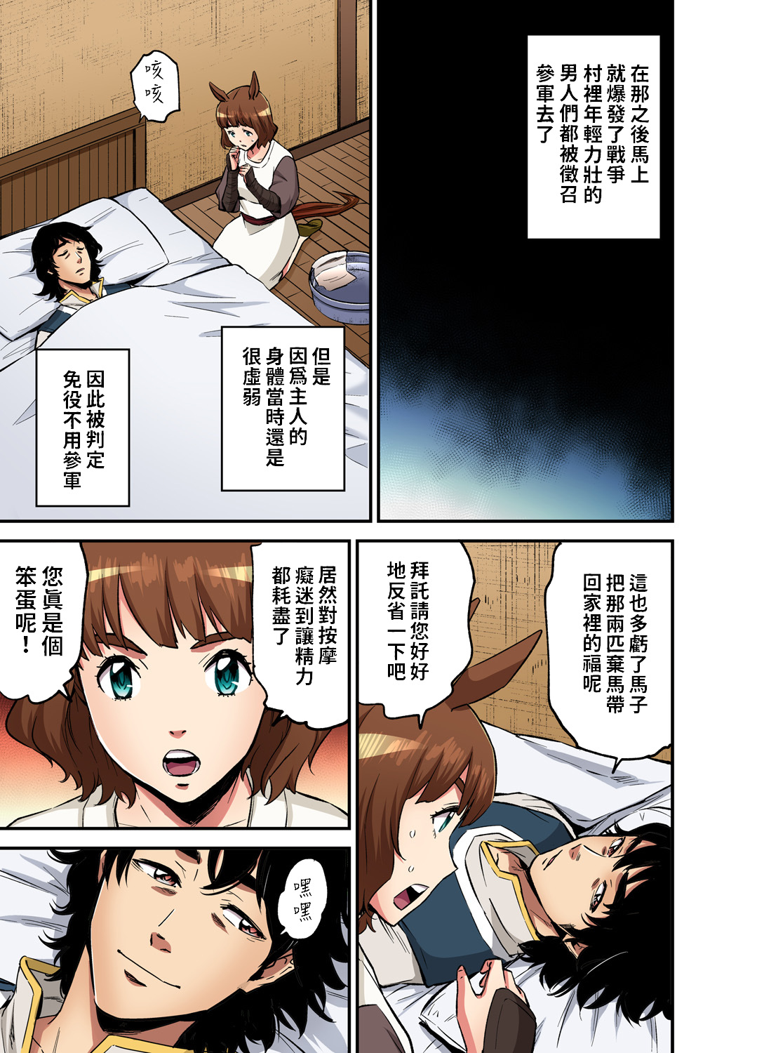 Otona no Douwa ~ Saiou ga Uma | 大人的童話~塞翁失馬 - Page 22