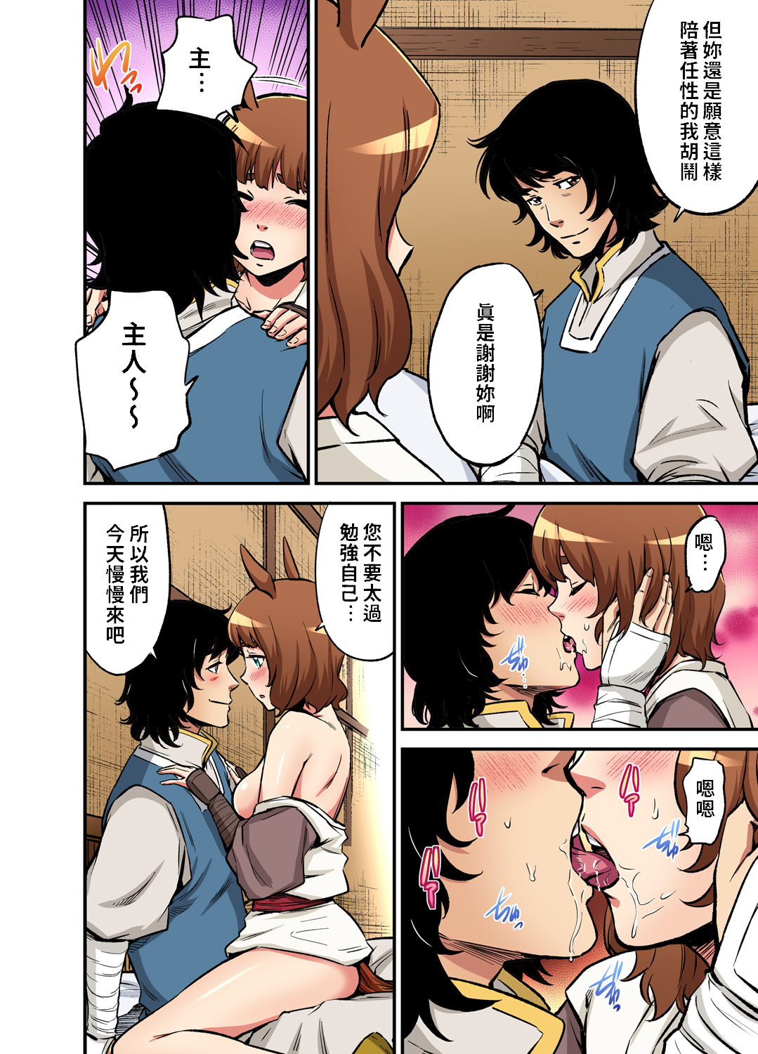 Otona no Douwa ~ Saiou ga Uma | 大人的童話~塞翁失馬 - Page 23