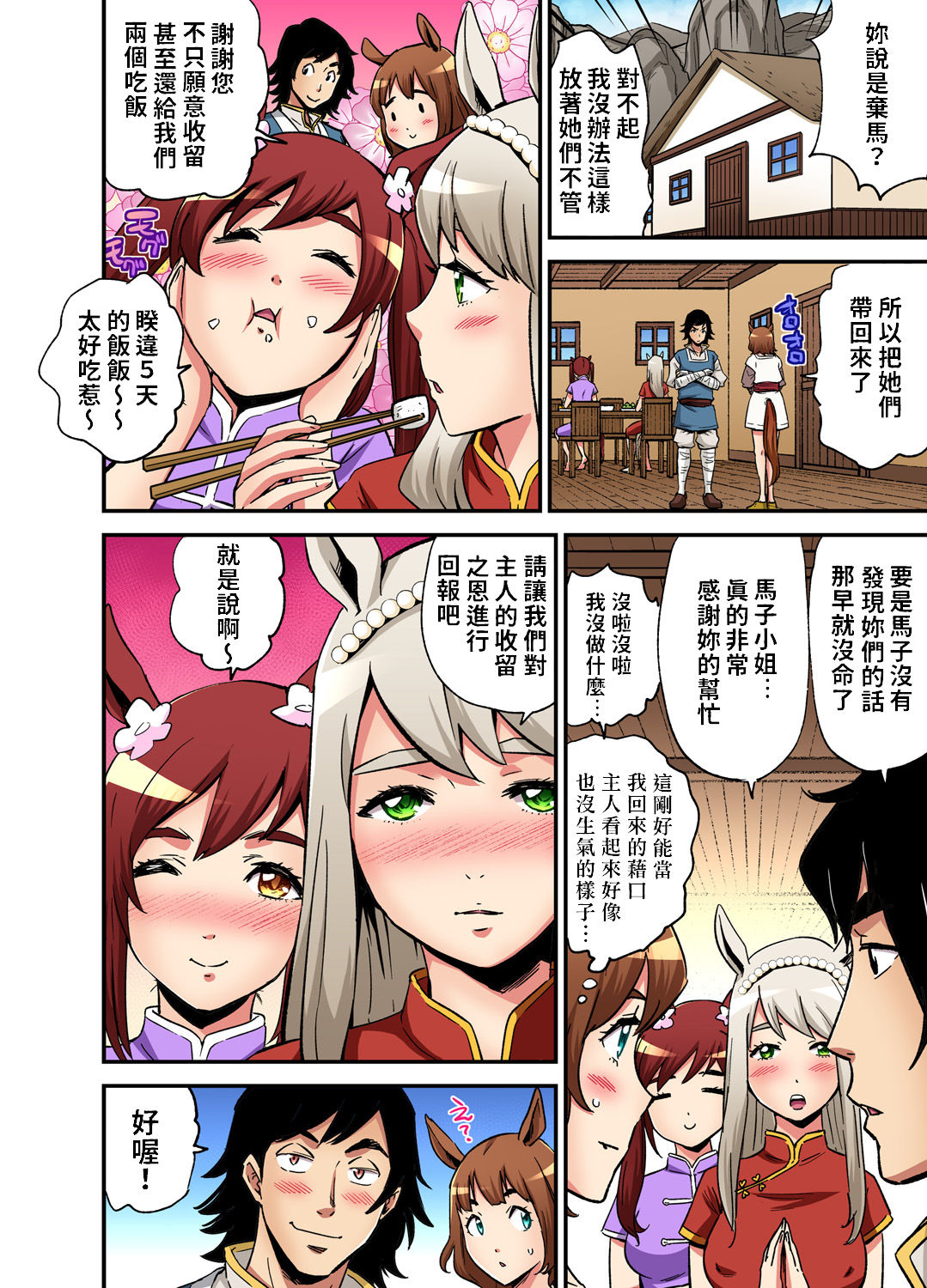 Otona no Douwa ~ Saiou ga Uma | 大人的童話~塞翁失馬 - Page 9