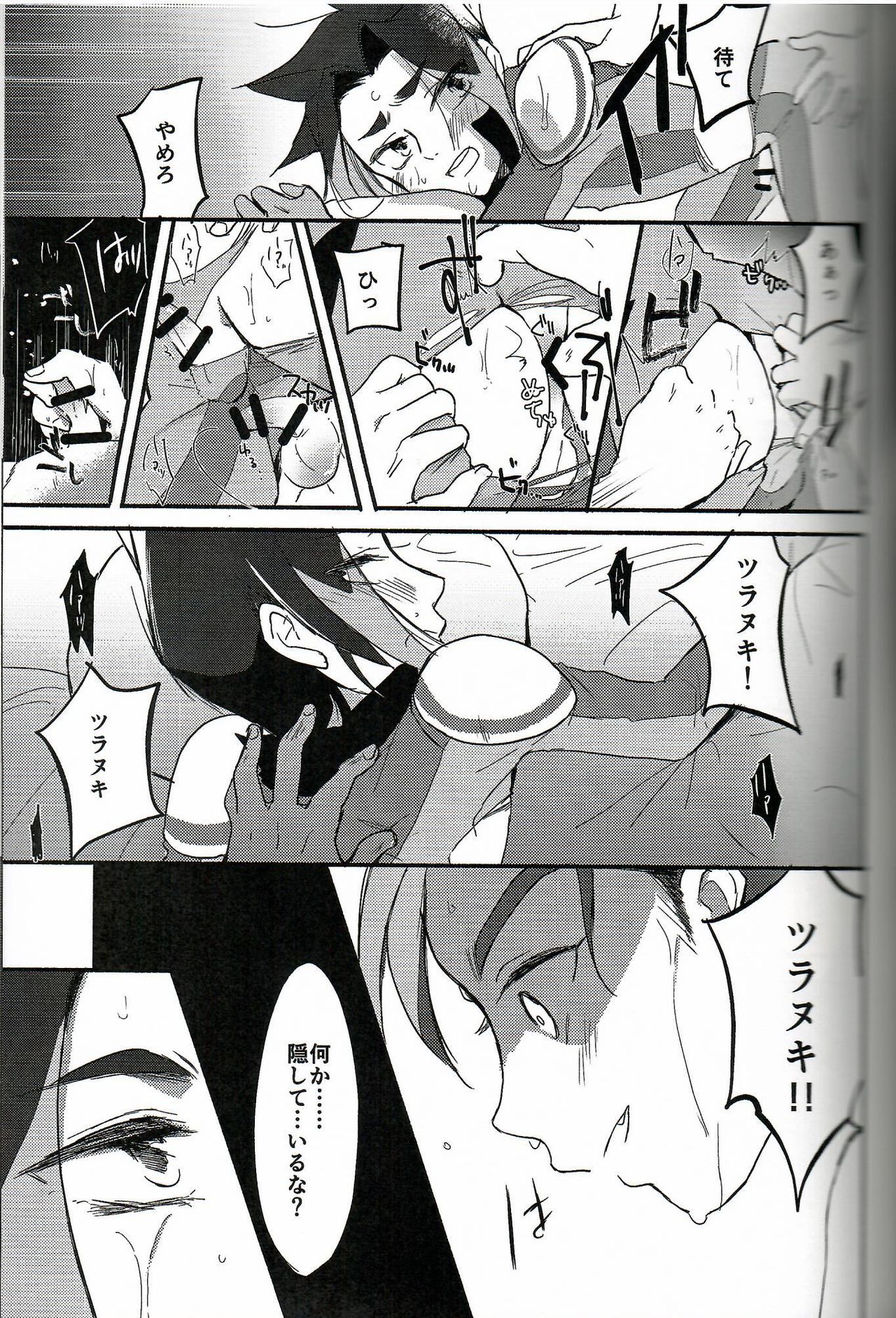 Koko ga Hate demo - Page 15