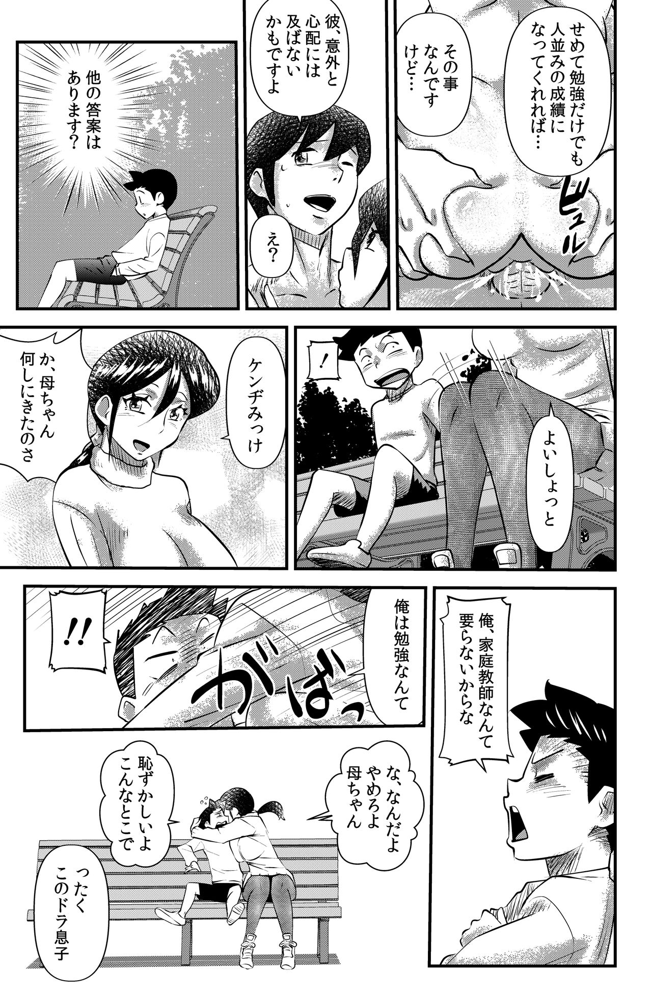 Otonari no Kakegawa-san -Widow woman - Page 13