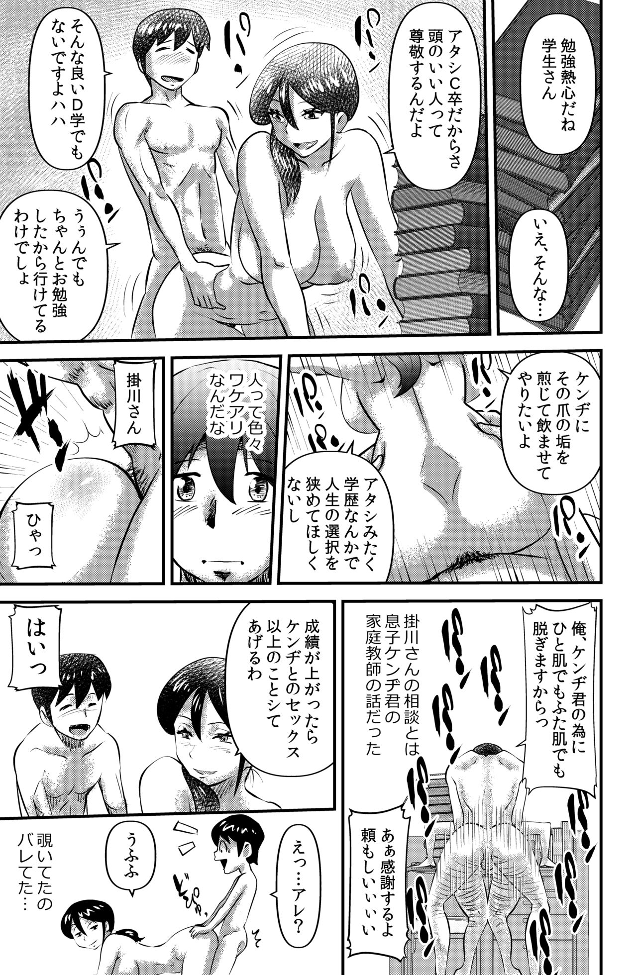 Otonari no Kakegawa-san -Widow woman - Page 9
