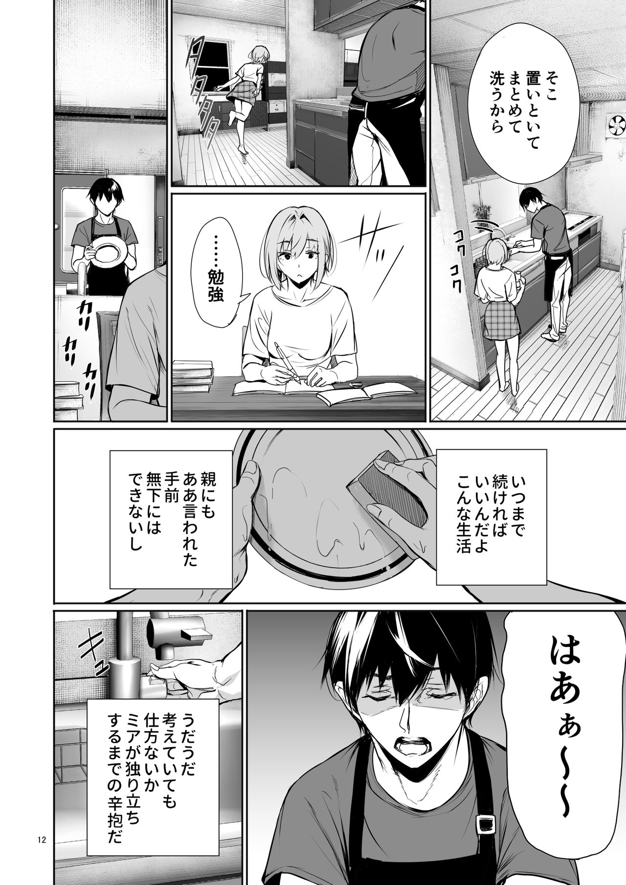 Taking a Bath with a German Girl on Homestay - Page 12