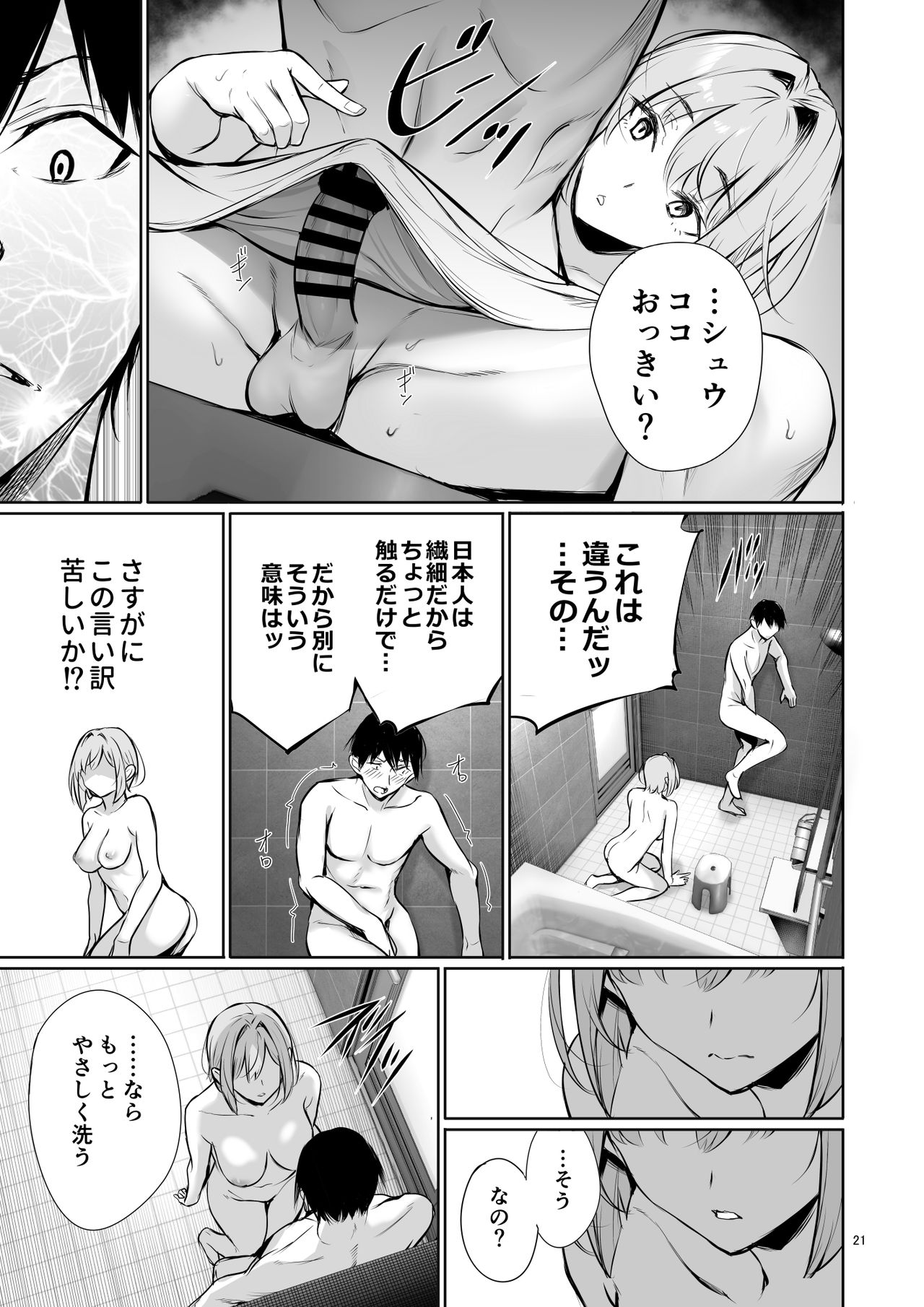 Taking a Bath with a German Girl on Homestay - Page 21