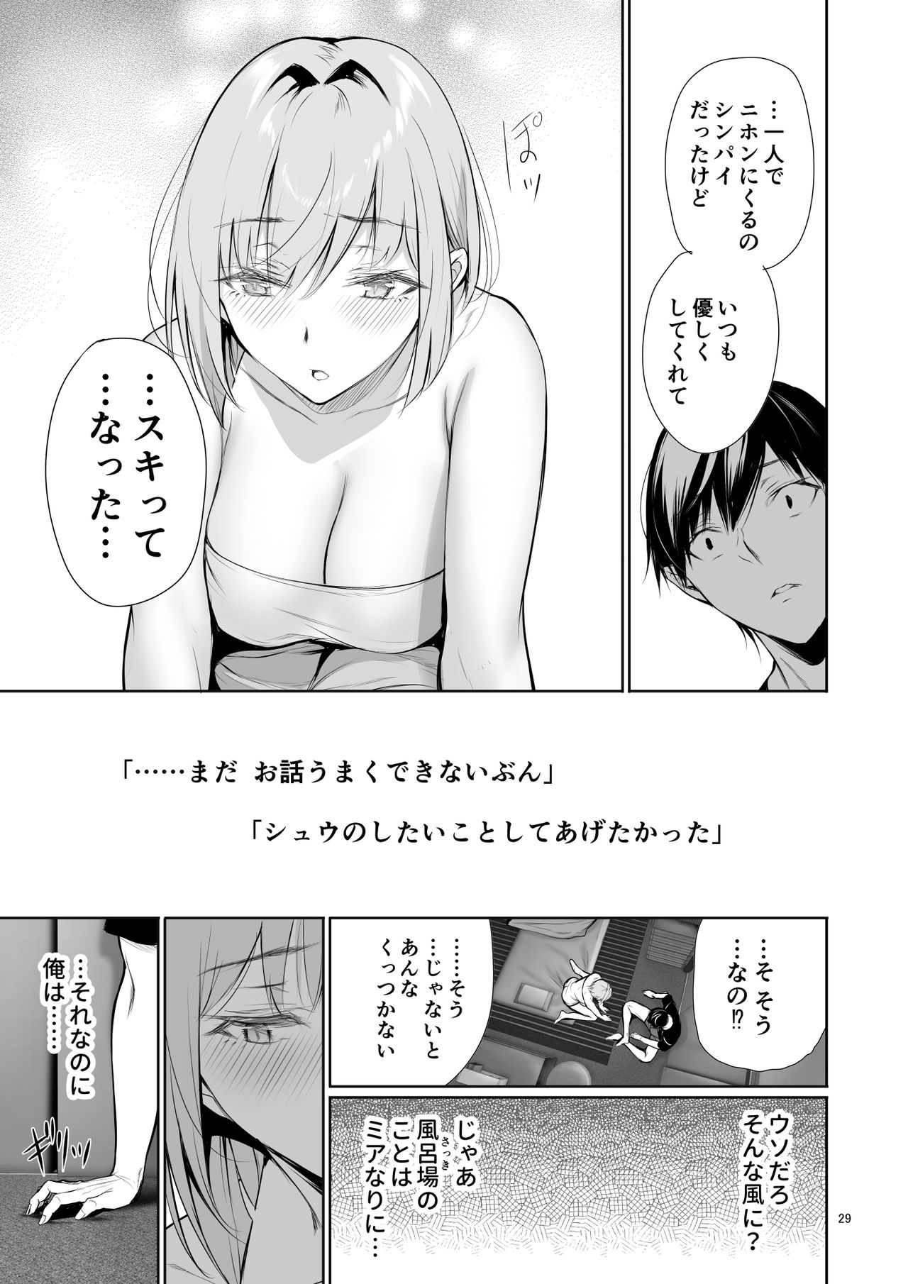 Taking a Bath with a German Girl on Homestay - Page 29