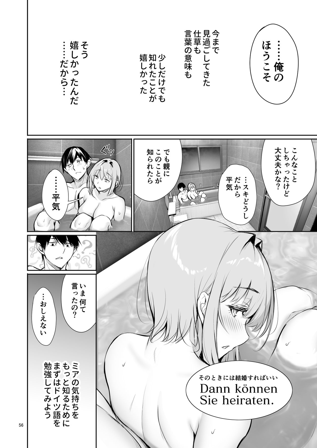 Taking a Bath with a German Girl on Homestay - Page 56