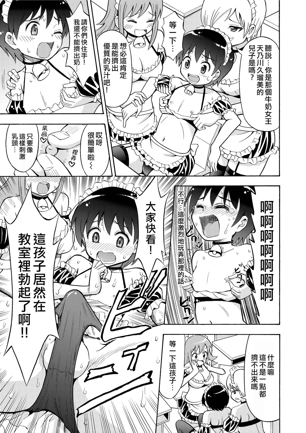 Boku no Milk o Meshiagare - Page 11