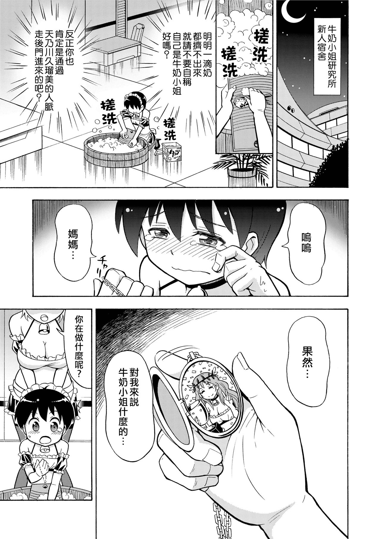 Boku no Milk o Meshiagare - Page 13