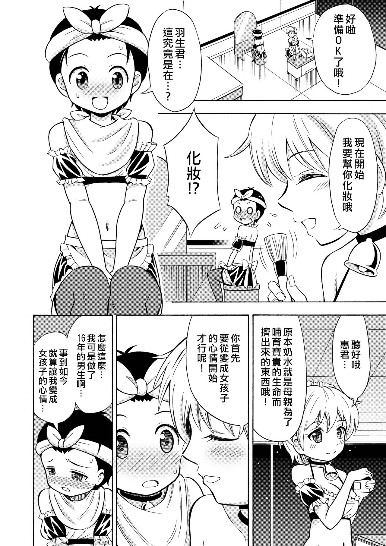 Boku no Milk o Meshiagare - Page 18