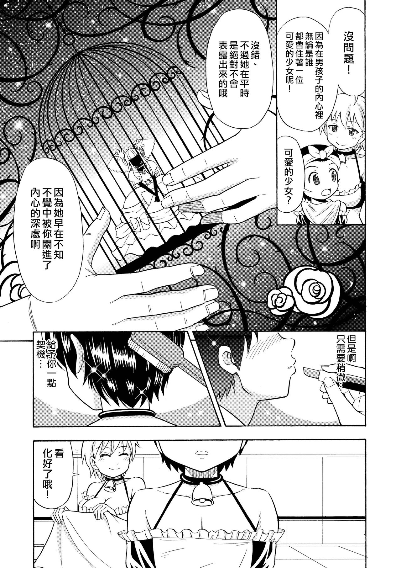 Boku no Milk o Meshiagare - Page 19