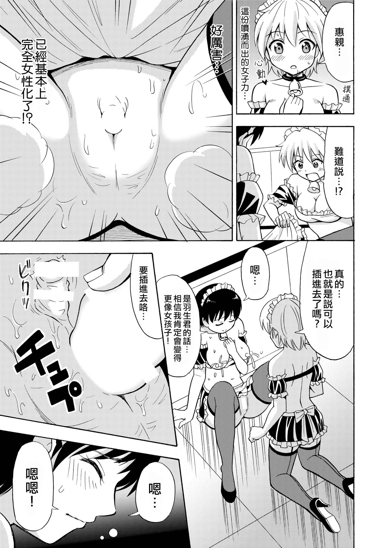 Boku no Milk o Meshiagare - Page 27