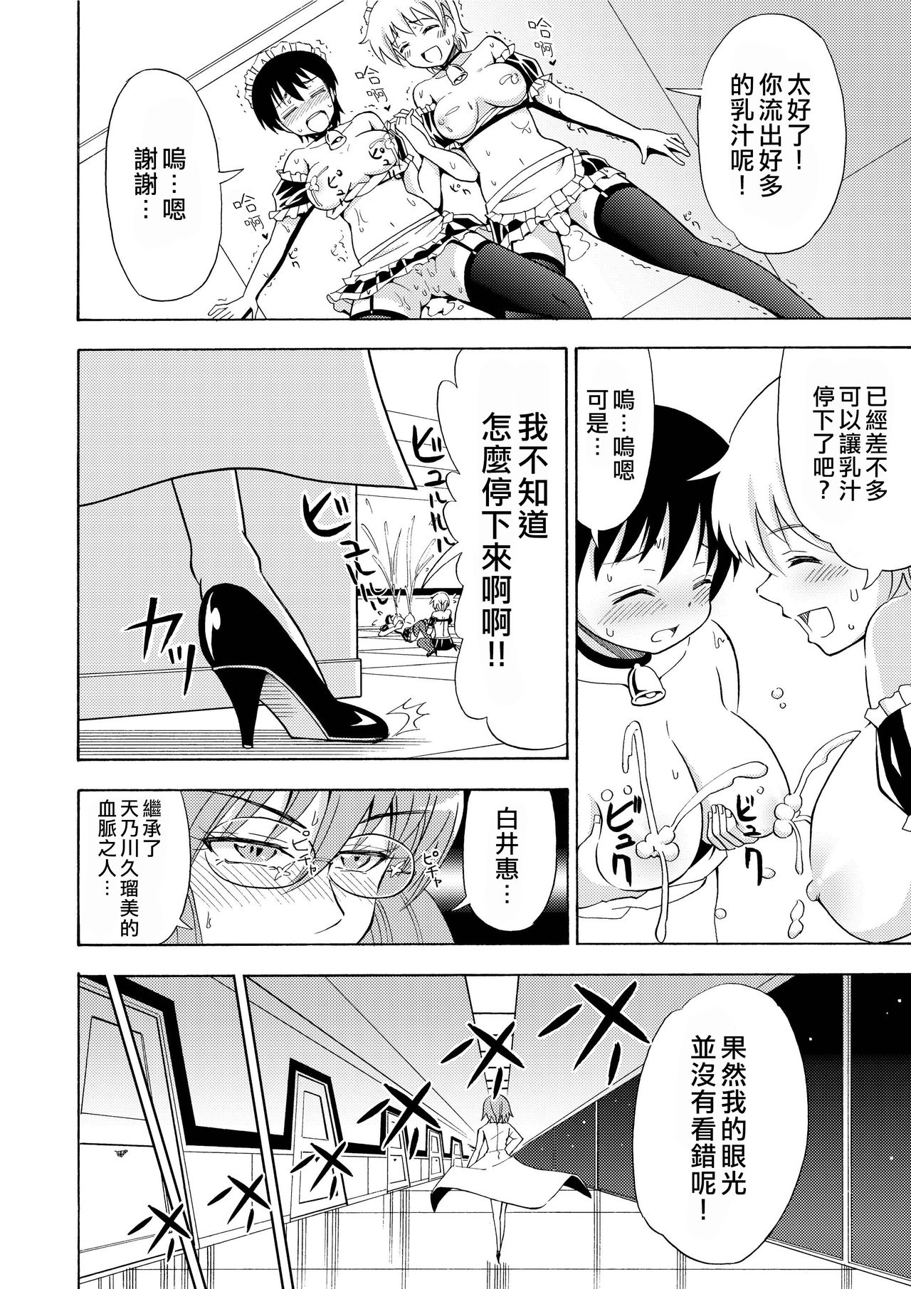 Boku no Milk o Meshiagare - Page 32