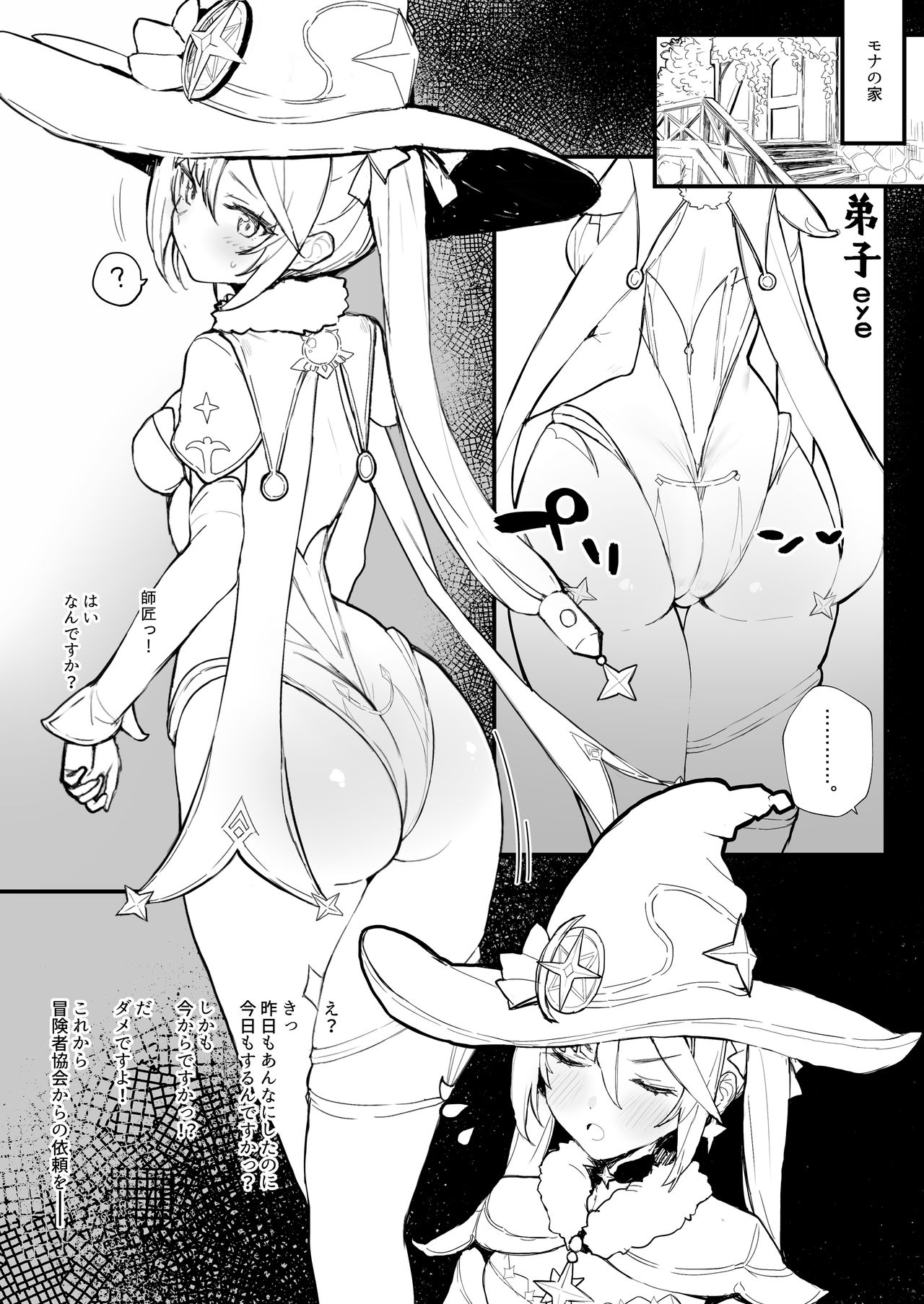Mona no Deshi ni Naritakatta - Page 1