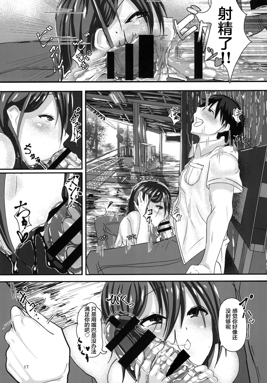 Ame no Hi Ecchi - Page 17