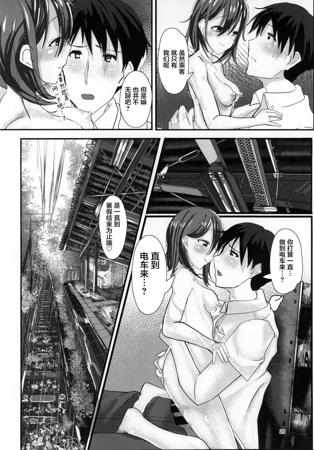 Ame no Hi Ecchi - Page 26