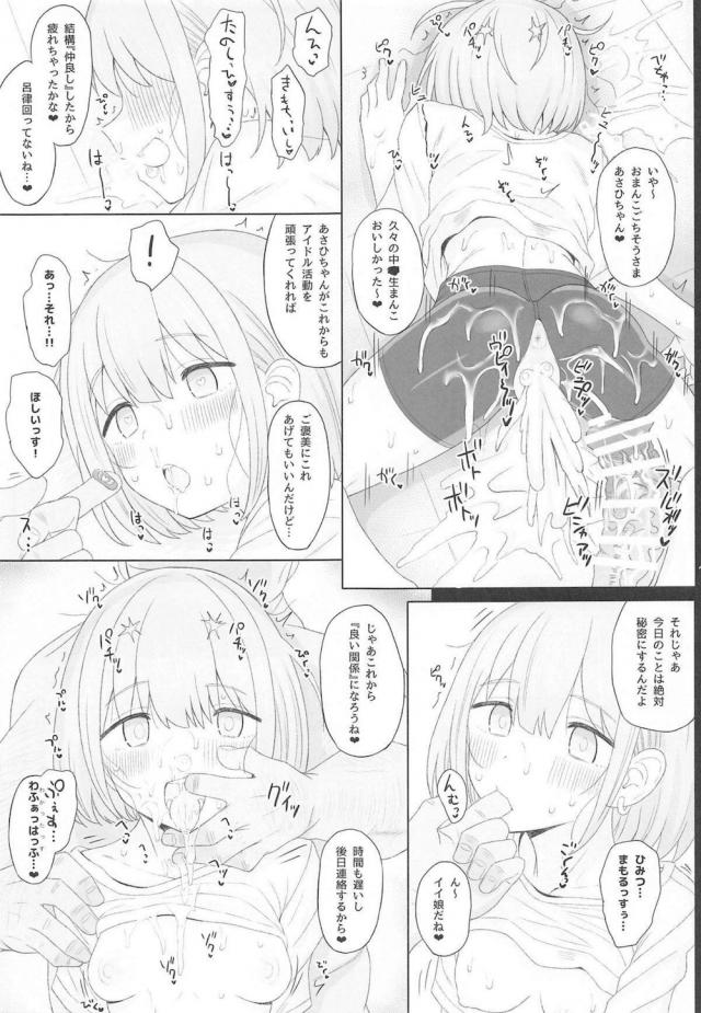 Cinderella Capsule IV Shiny ver - Page 12
