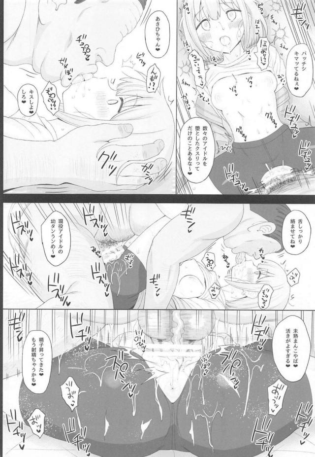 Cinderella Capsule IV Shiny ver - Page 9