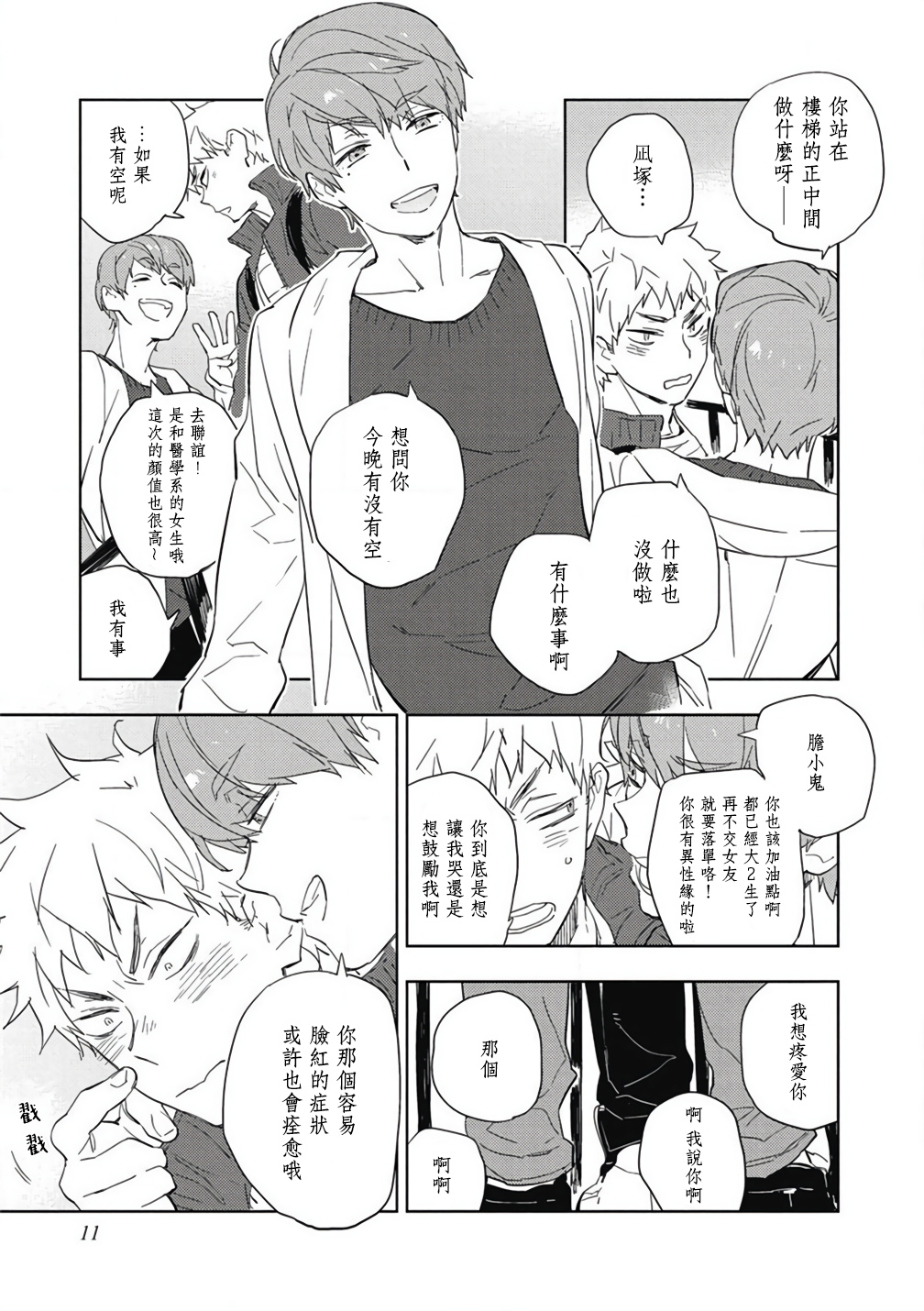 Kimi to Oishii Ai no Kotonoha | 与你一起享用的美味情话 Ch. 1 - Page 12