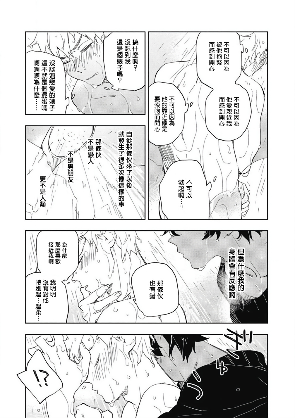 Kimi to Oishii Ai no Kotonoha | 与你一起享用的美味情话 Ch. 1 - Page 22