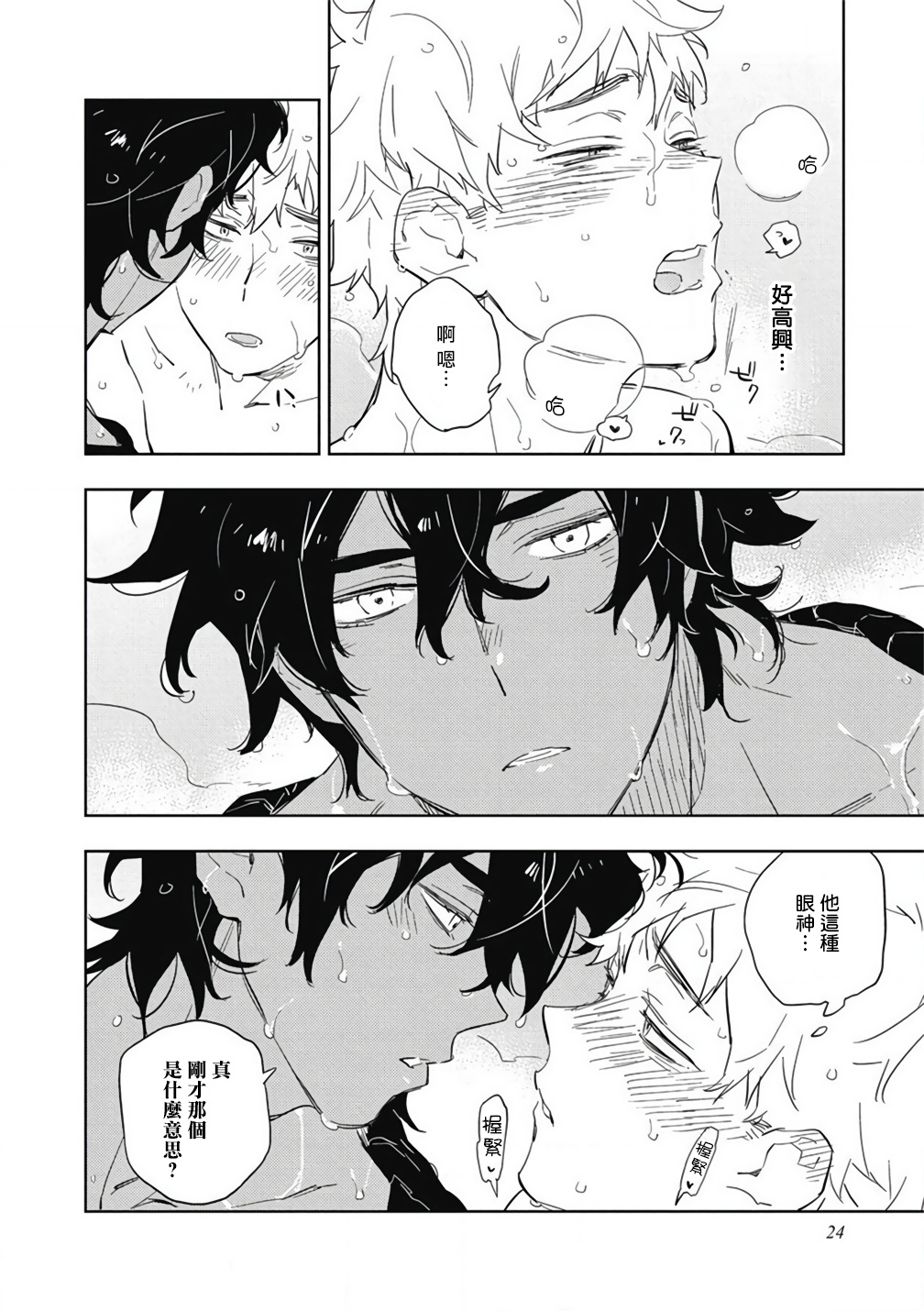 Kimi to Oishii Ai no Kotonoha | 与你一起享用的美味情话 Ch. 1 - Page 25