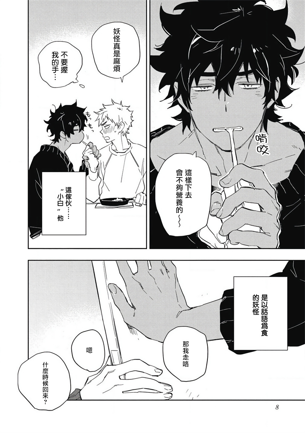 Kimi to Oishii Ai no Kotonoha | 与你一起享用的美味情话 Ch. 1 - Page 9