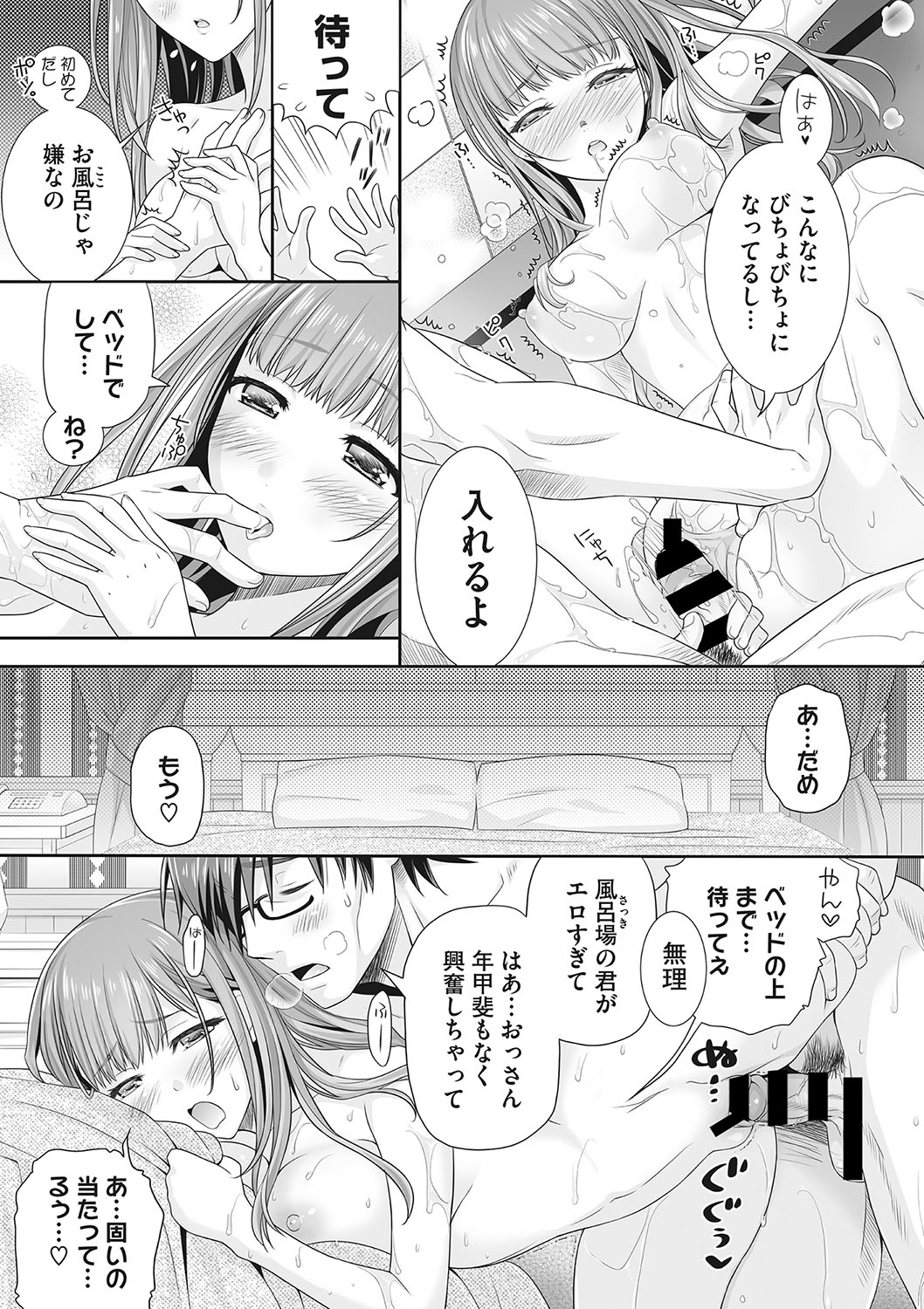 Ossan Hourou Nikki "Risa" - Page 9