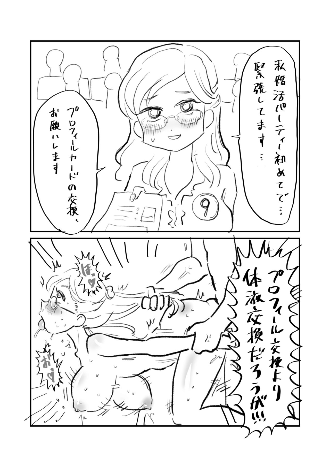 Konkatsu OL Konka-san - Page 15