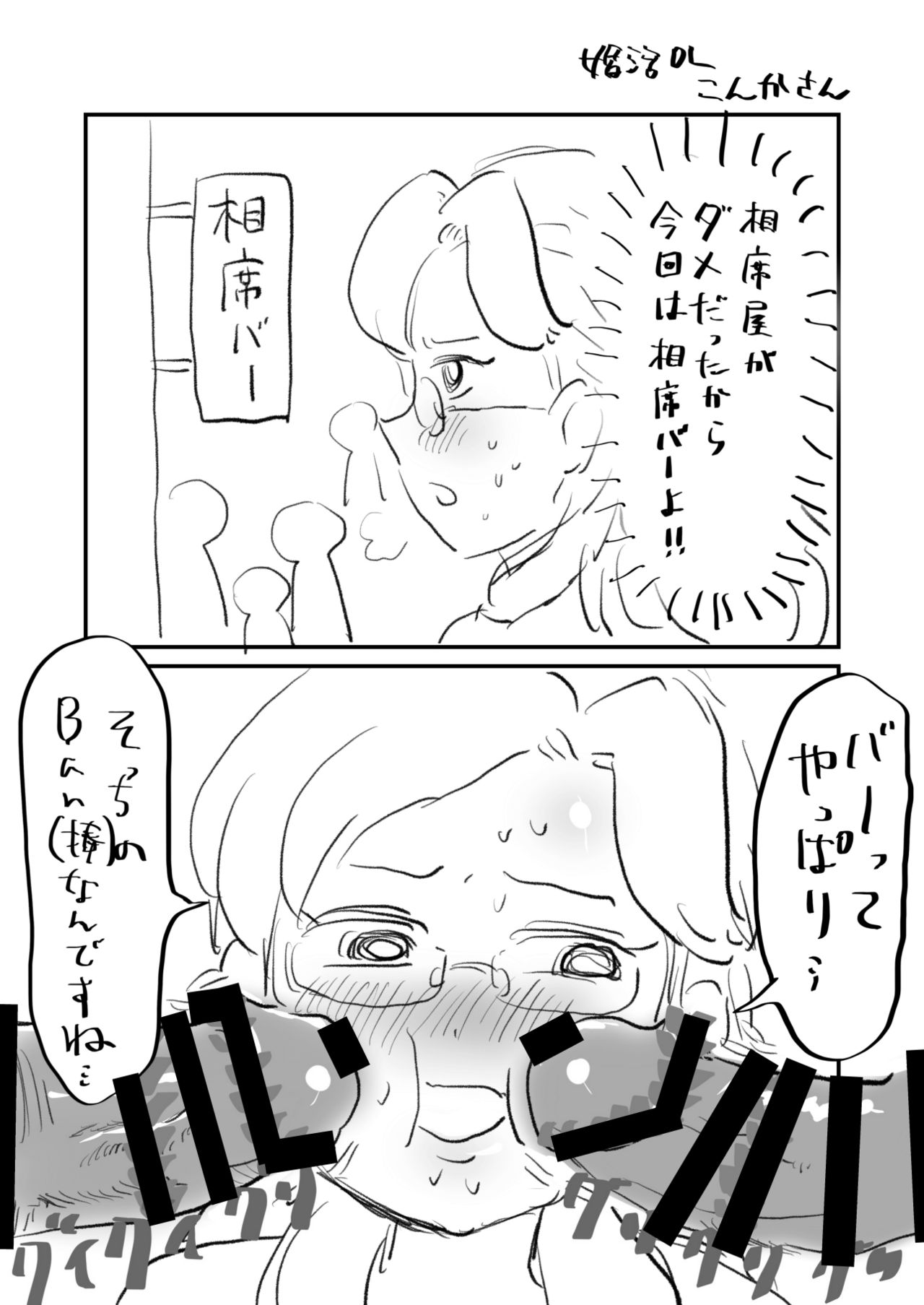 Konkatsu OL Konka-san - Page 18