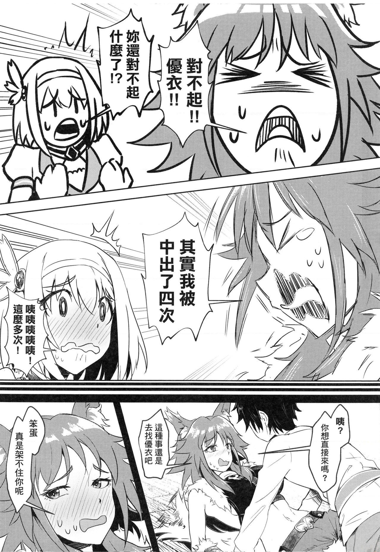 【台灣FF36】[蜂巢 (Apoidea)]《王都的名偵探 淫誘的三獸士》 - Page 12