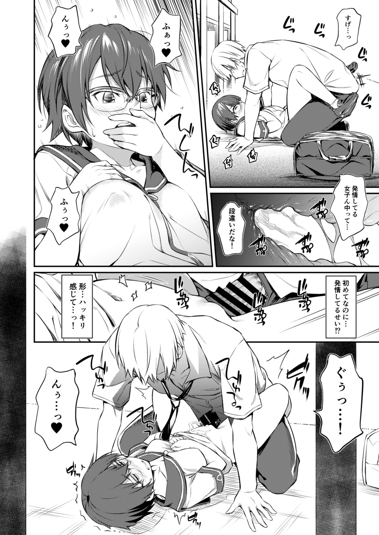 Hatsujou Chuuihou+ - Page 14