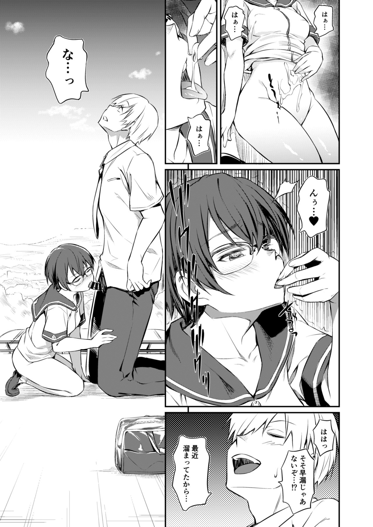 Hatsujou Chuuihou+ - Page 15