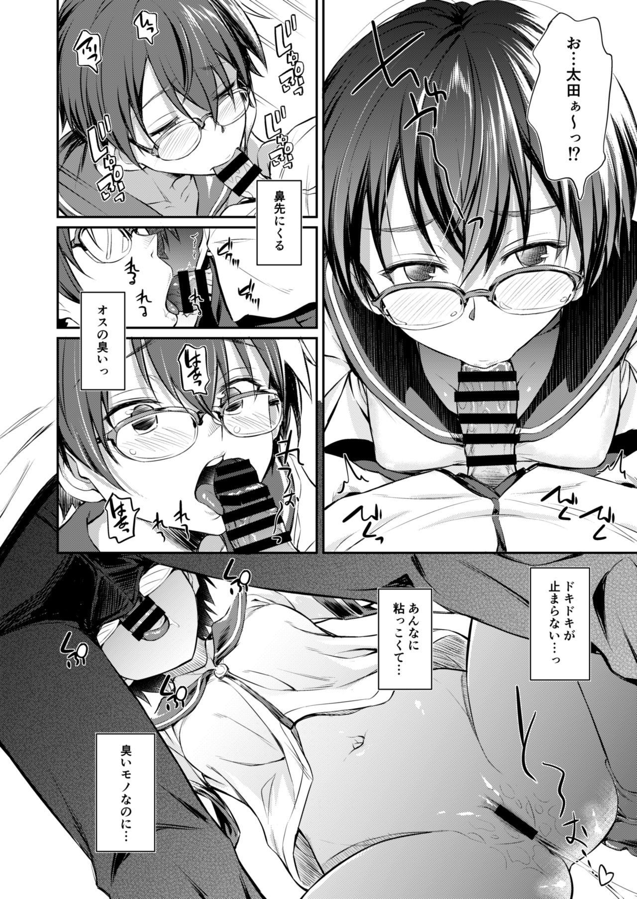 Hatsujou Chuuihou+ - Page 16