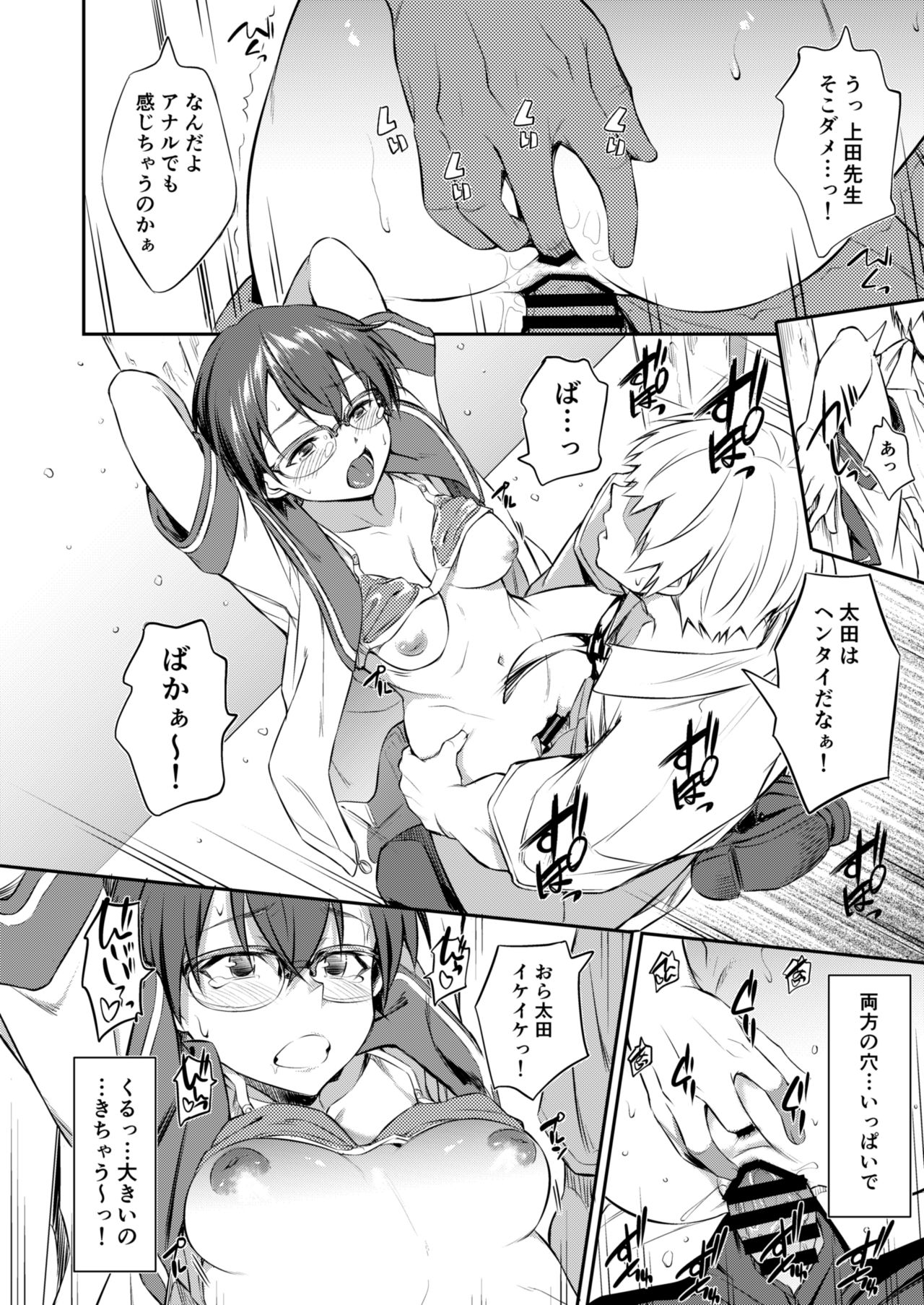 Hatsujou Chuuihou+ - Page 24