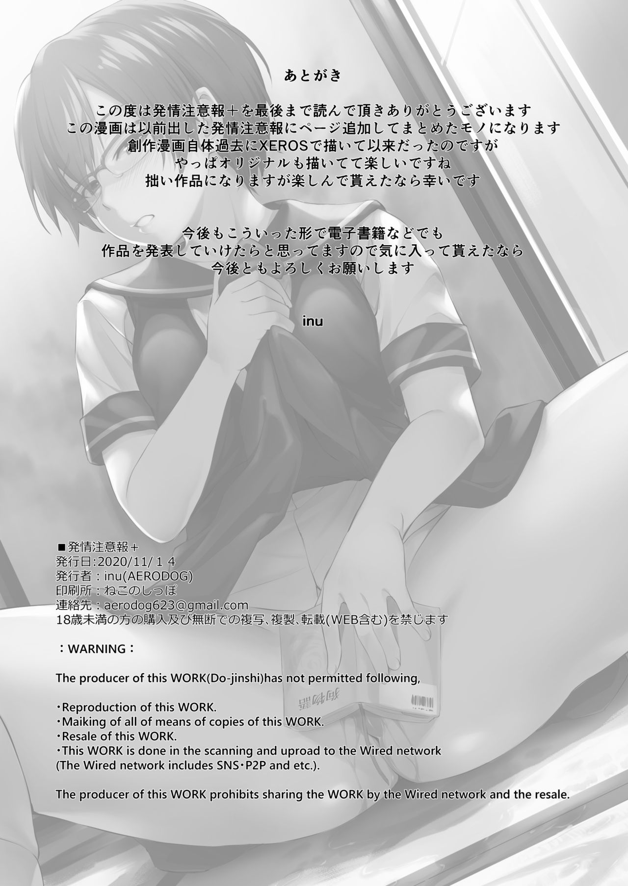 Hatsujou Chuuihou+ - Page 51