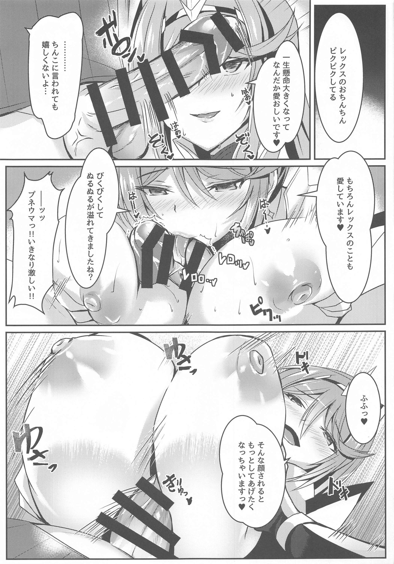 Pneuma-chan no Ecchi Hon - Page 16