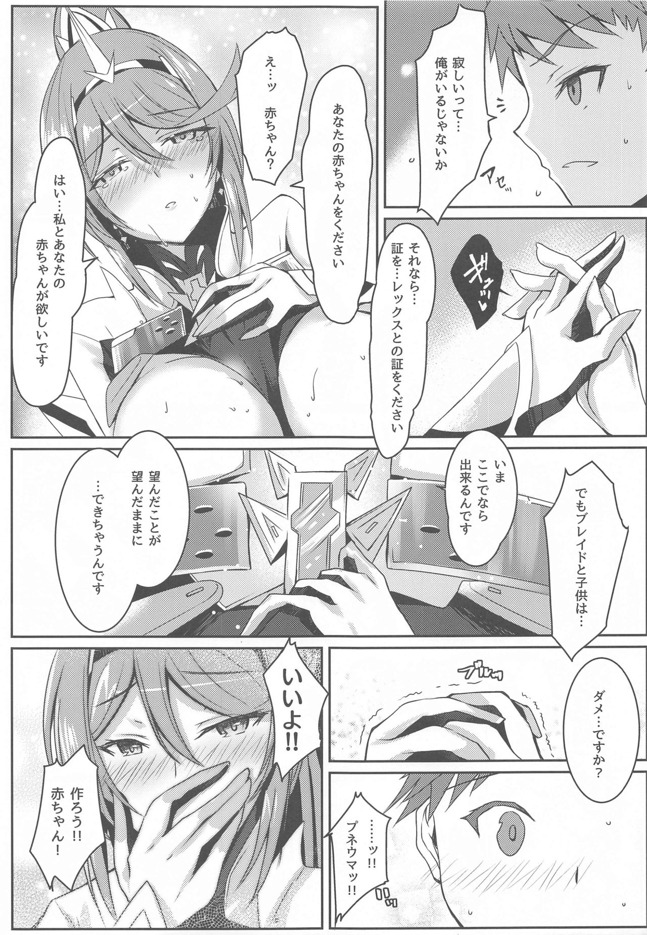 Pneuma-chan no Ecchi Hon - Page 18