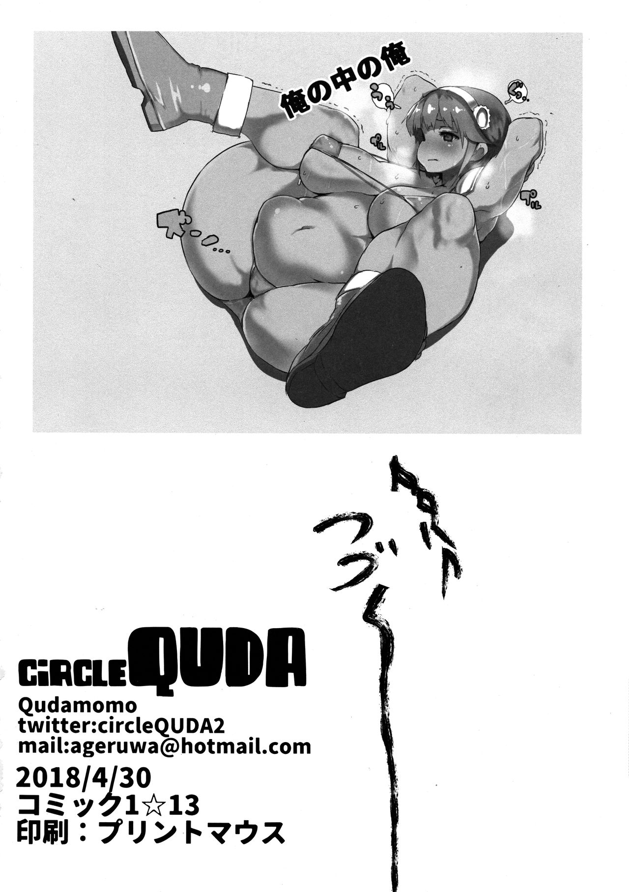 QUDA#14 ProjectSicorpio2 - Page 18