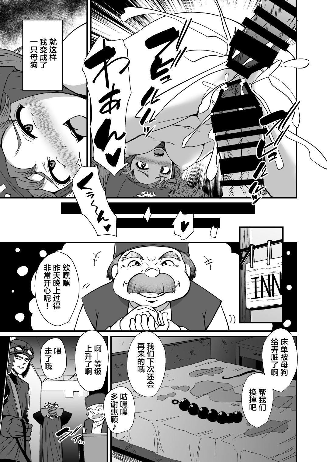 DraQue Goudoushi E Ecchi na Hon - Page 34