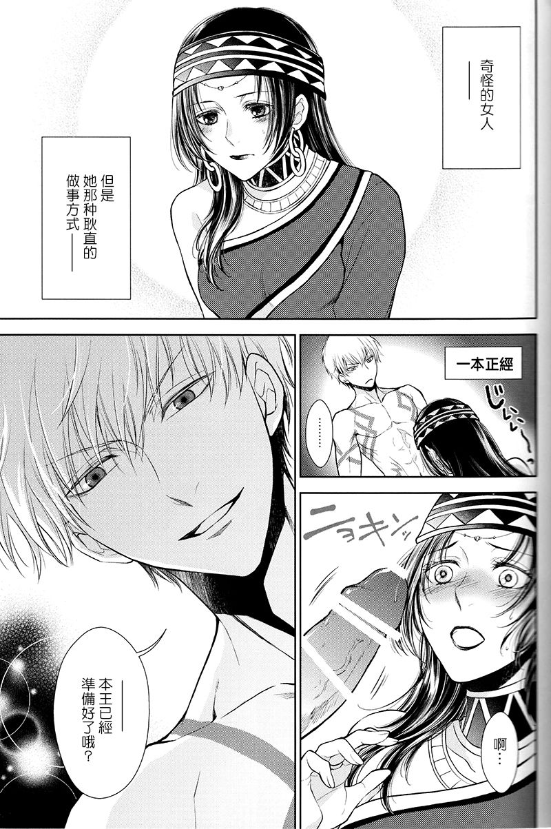 Owaranai Utage o - Page 11